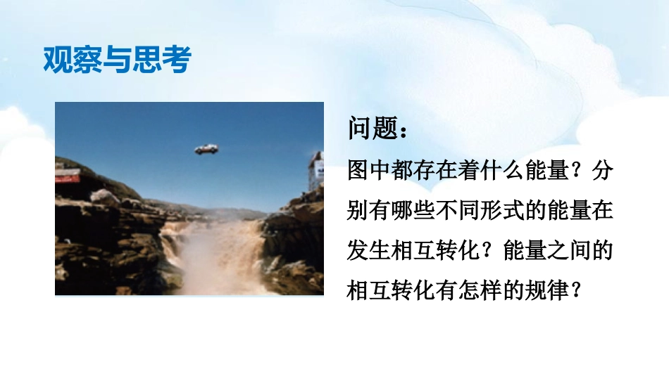 《能源 危机与希望》粒子和宇宙PPT课件[北师大九年级物理]_第3页