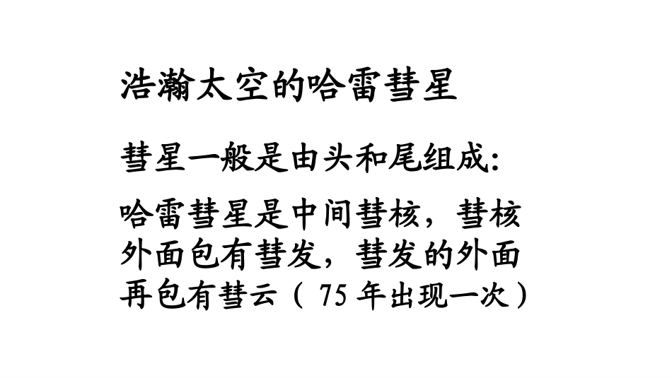 《走进神奇》打开物理世界的大门PPT课件[沪科版八年级物理]_第3页