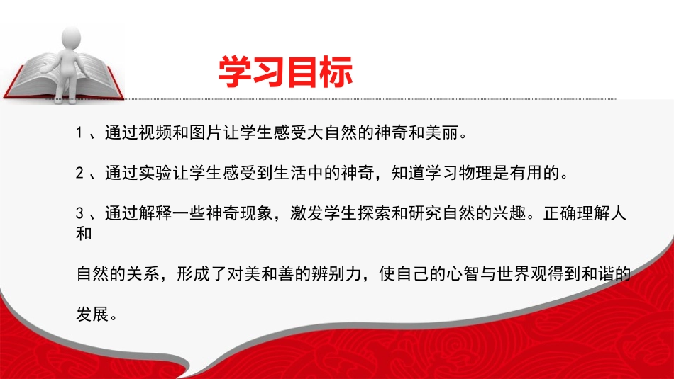 《走进神奇》打开物理世界的大门PPT免费课件[沪科版八年级物理]_第2页