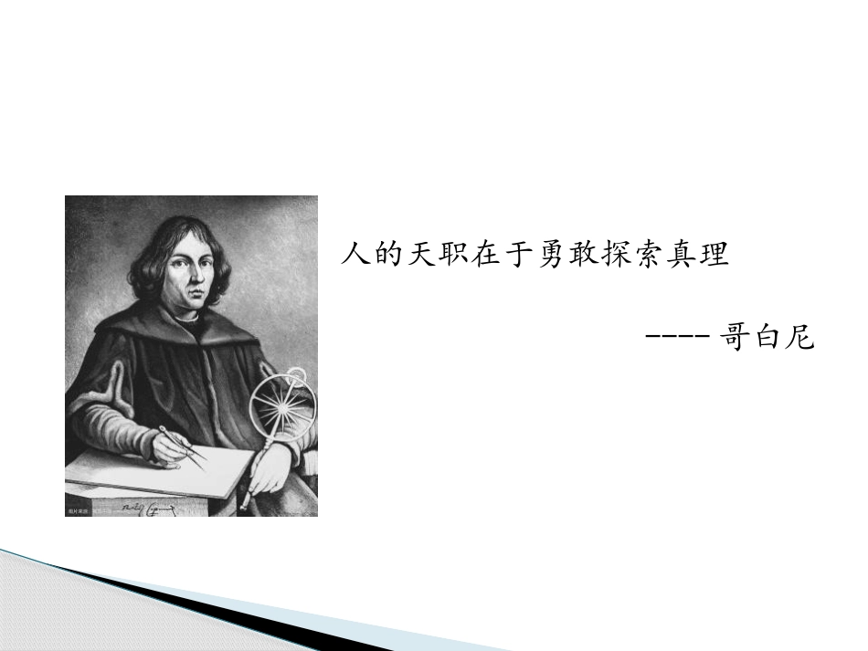 《走进神奇》打开物理世界的大门PPT优秀课件[沪科版八年级物理]_第2页