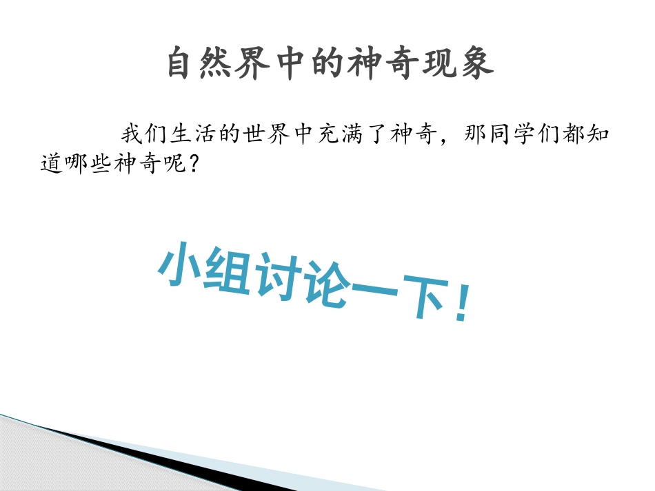 《走进神奇》打开物理世界的大门PPT优秀课件[沪科版八年级物理]_第3页