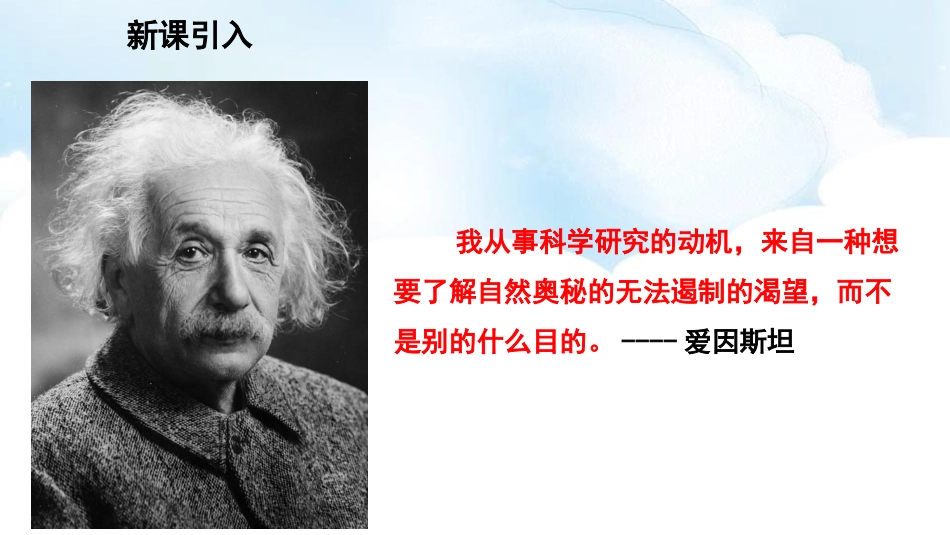 《探索之路》打开物理世界的大门PPT教学课件[沪科版八年级物理]_第2页