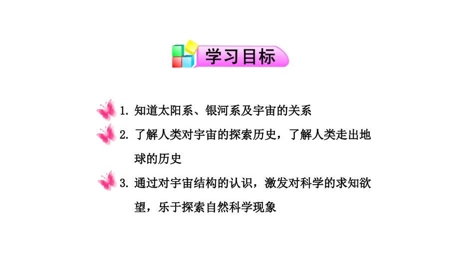 《探索宇宙》小粒子与大宇宙PPT优质课件[沪科版八年级物理]_第2页