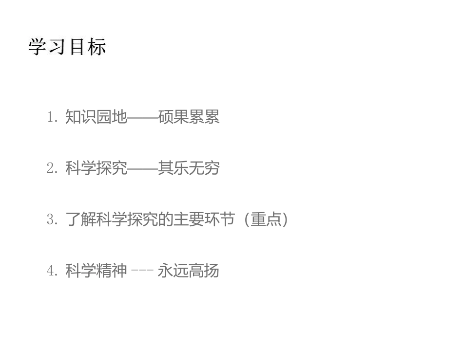 《站在巨人的肩膀上》打开物理世界的大门PPT课件[沪科版八年级物理]_第2页