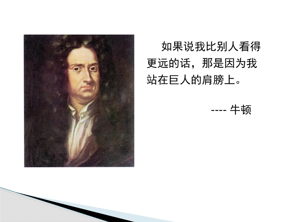 《站在巨人的肩膀上》打开物理世界的大门PPT免费课件_第2页
