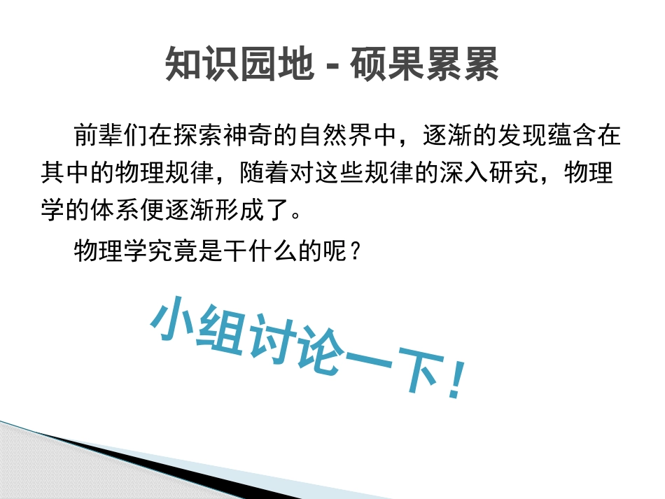 《站在巨人的肩膀上》打开物理世界的大门PPT免费课件_第3页