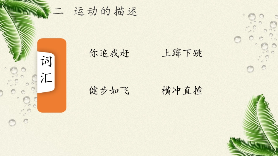 《动与静》运动的世界PPT课件[沪科版八年级物理]_第3页