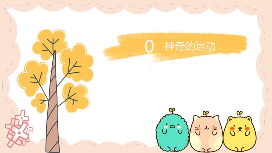 《动与静》运动的世界PPT教学课件[沪科版八年级物理]_第2页