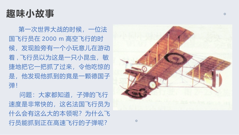 《动与静》运动的世界PPT免费课件[沪科版八年级物理]_第2页