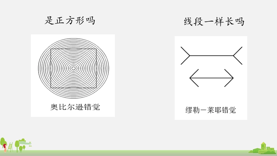《长度与时间的测量》运动的世界PPT免费课件[沪科版八年级物理]_第2页