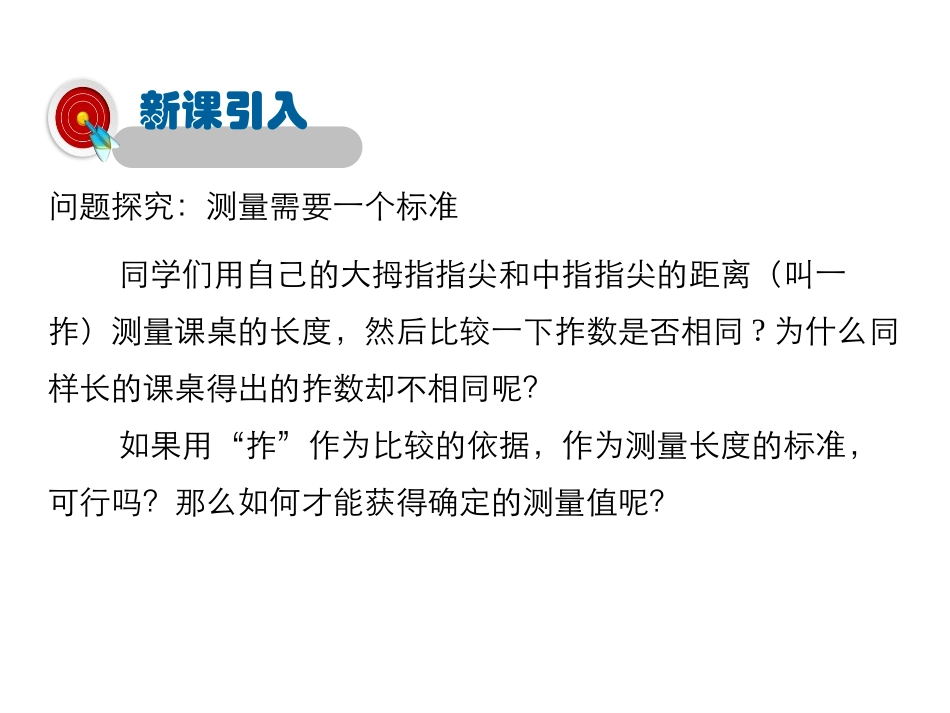 《长度与时间的测量》运动的世界PPT优质课件[沪科版八年级物理]_第3页