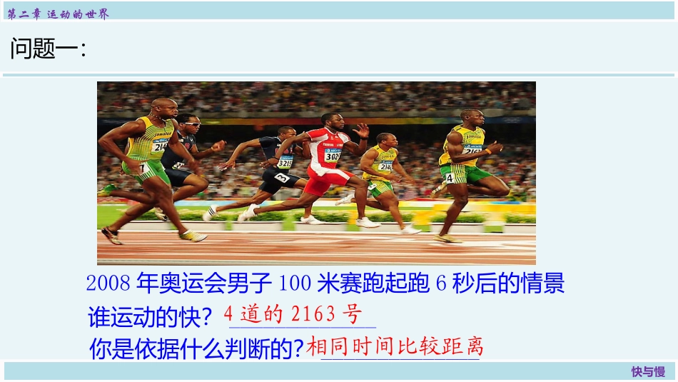 《快与慢》运动的世界PPT课件[沪科版八年级物理]_第3页