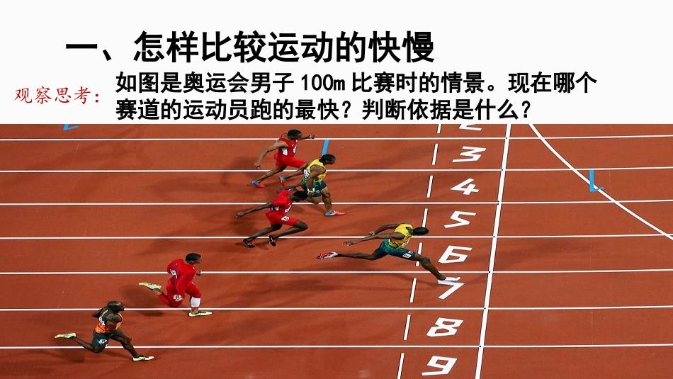 《快与慢》运动的世界PPT教学课件[沪科版八年级物理]_第3页