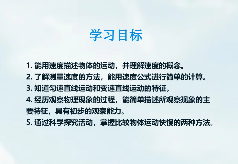 《快与慢》运动的世界PPT免费课件[沪科版八年级物理]_第3页