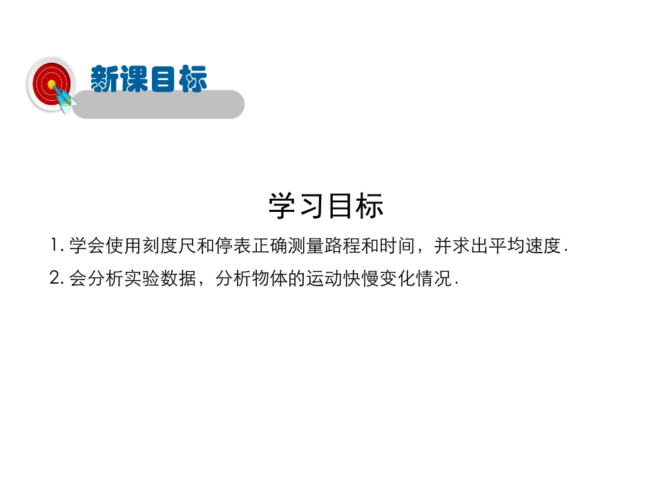 《科学探究：速度的变化》运动的世界PPT课件[沪科版八年级物理]_第2页