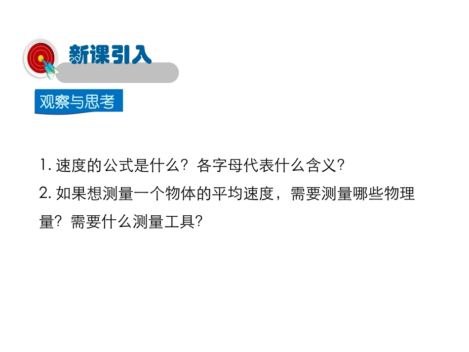 《科学探究：速度的变化》运动的世界PPT课件[沪科版八年级物理]_第3页