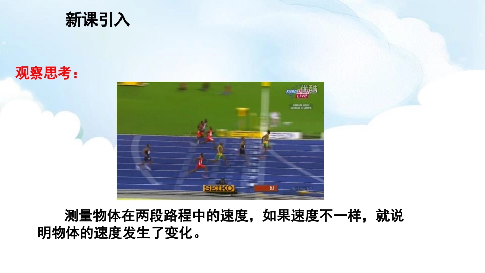 《科学探究：速度的变化》运动的世界PPT教学课件[沪科版八年级物理]_第3页