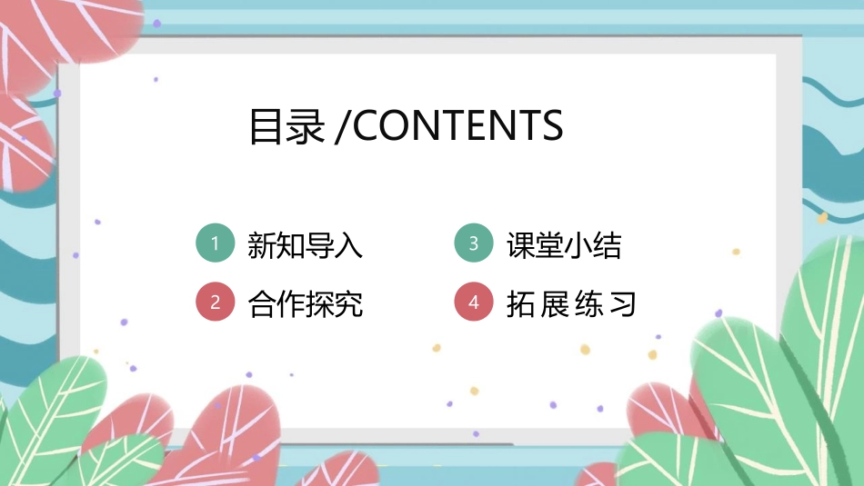 《科学探究：速度的变化》运动的世界PPT课件[沪科版八年级物理]_第2页