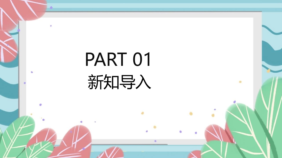 《科学探究：速度的变化》运动的世界PPT课件[沪科版八年级物理]_第3页