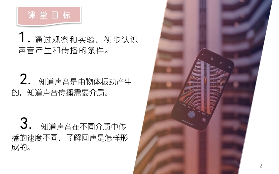《科学探究：声音的产生与传播》声的世界PPT课件[沪科版八年级物理]_第2页