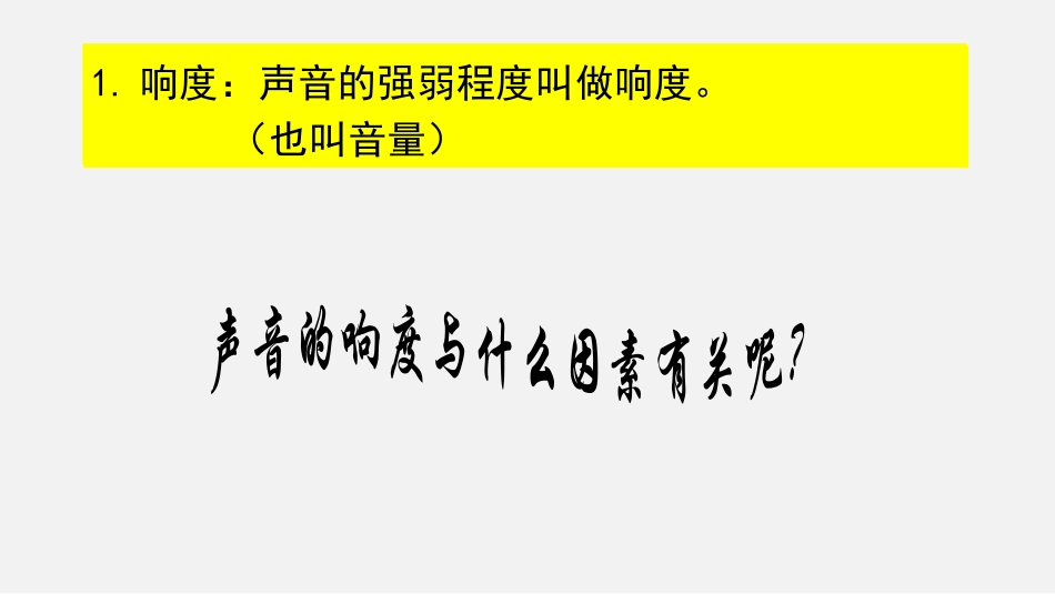《声音的特性》声的世界PPT课件[沪科版八年级物理]_第3页