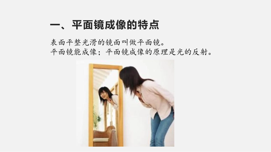 《平面镜成像》多彩的光PPT课件[沪科版八年级物理]_第3页