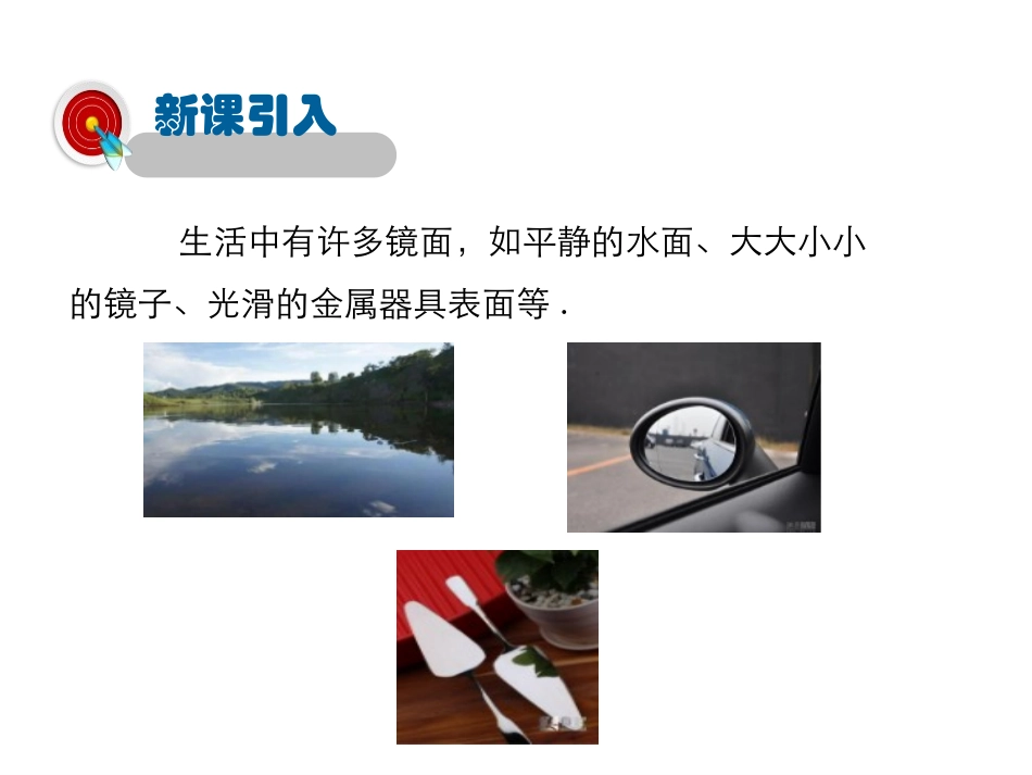《平面镜成像》多彩的光PPT教学课件[沪科版八年级物理]_第2页