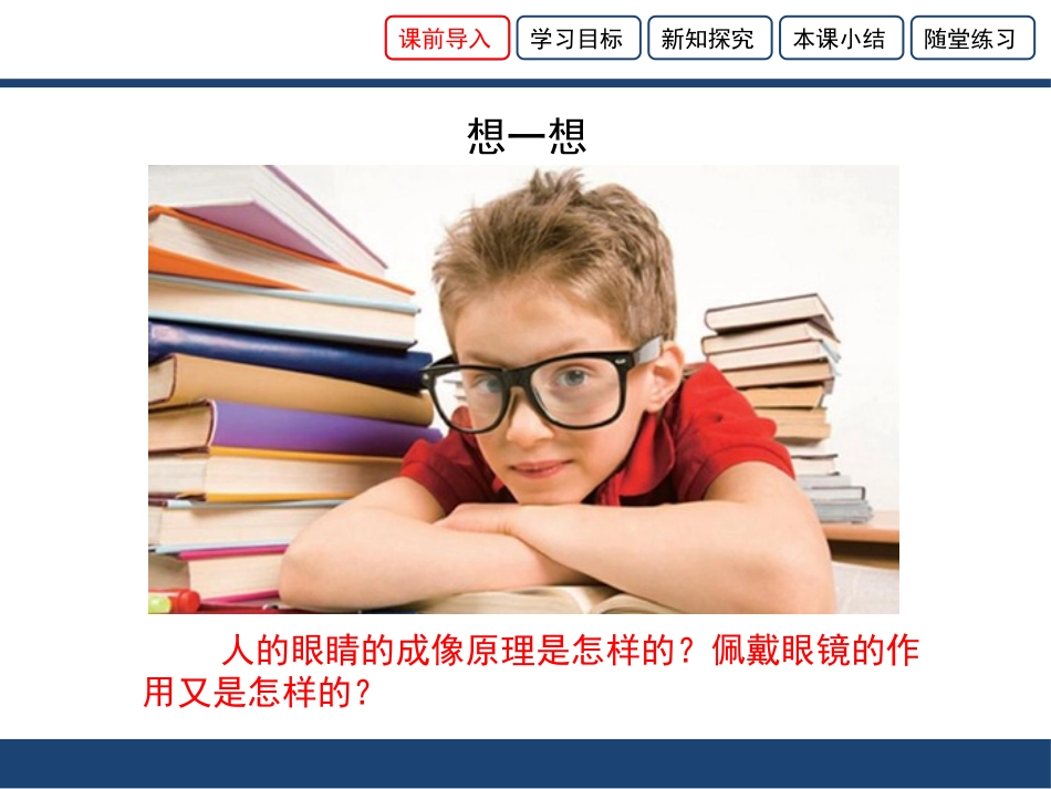 《神奇的眼睛》多彩的光PPT课件[沪科版八年级物理]_第2页