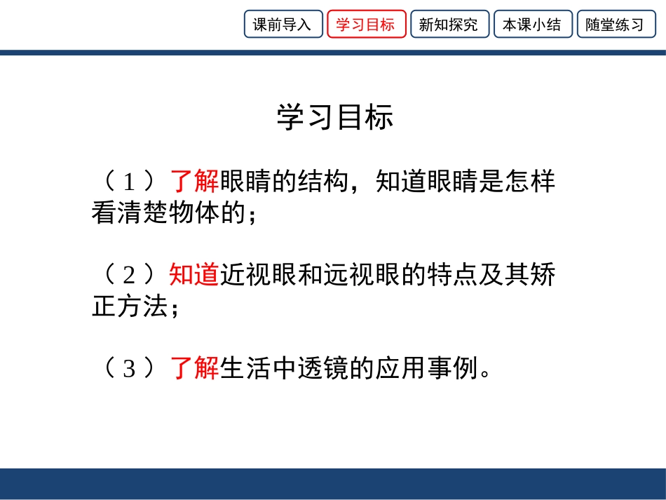 《神奇的眼睛》多彩的光PPT课件[沪科版八年级物理]_第3页