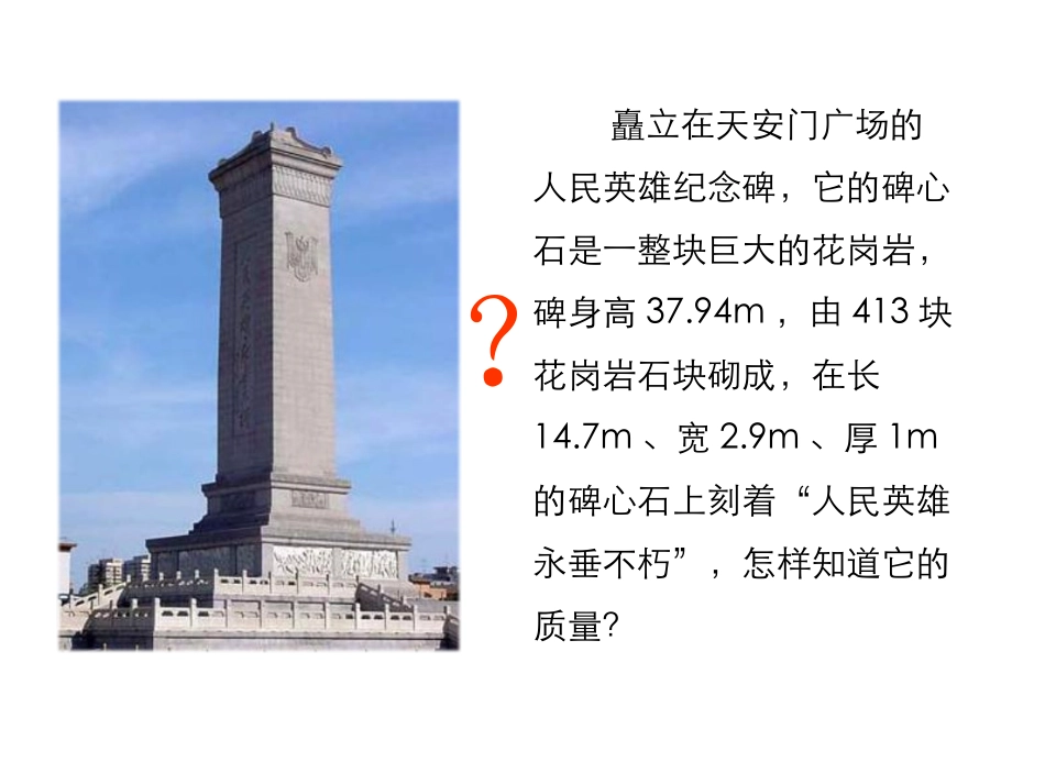 《密度知识的应用》质量与密度PPT课件[沪科版八年级物理]_第2页