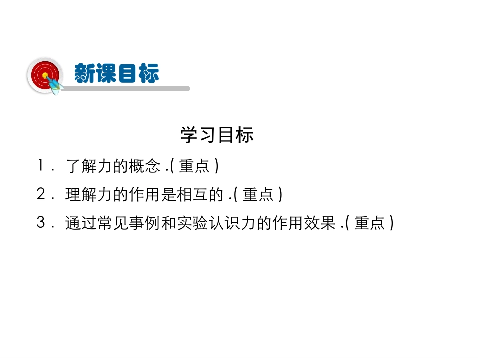 《力》熟悉而陌生的力PPT教学课件[沪科版八年级物理]_第3页