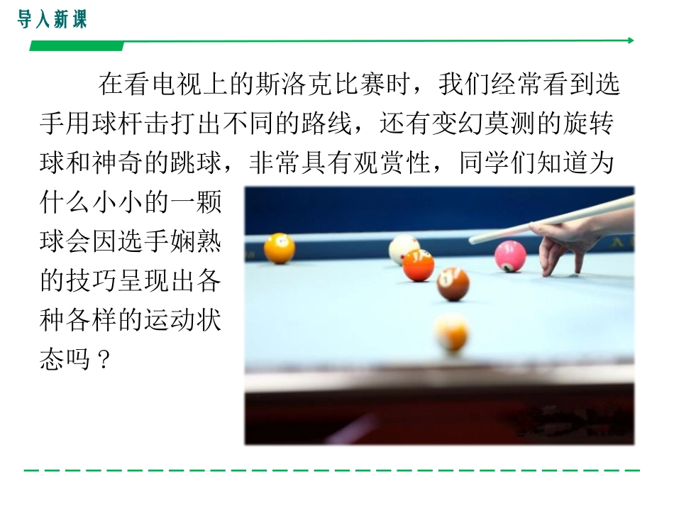 《怎样描述力》熟悉而陌生的力PPT课件[沪科版八年级物理]_第2页