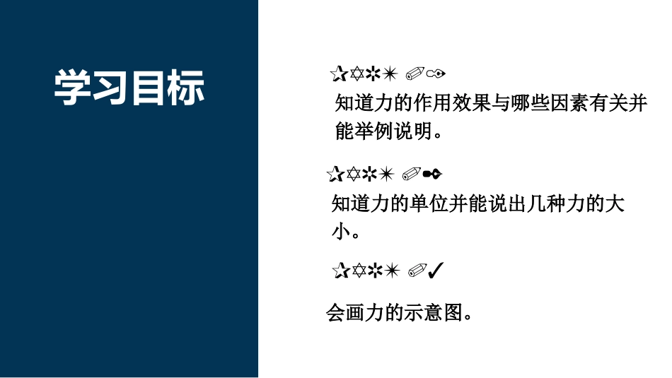 《怎样描述力》熟悉而陌生的力PPT教学课件[沪科版八年级物理]_第3页