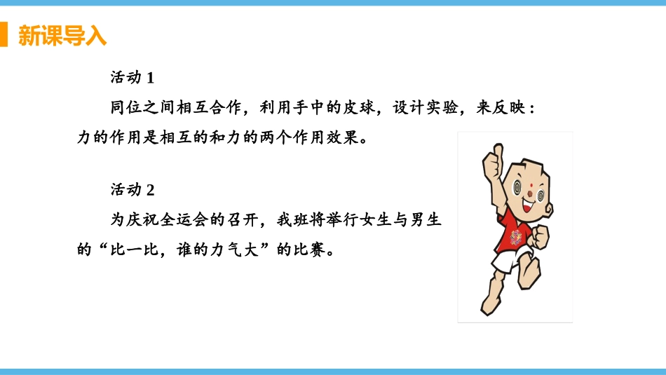 《怎样描述力》熟悉而陌生的力PPT课件[沪科版八年级物理]_第3页