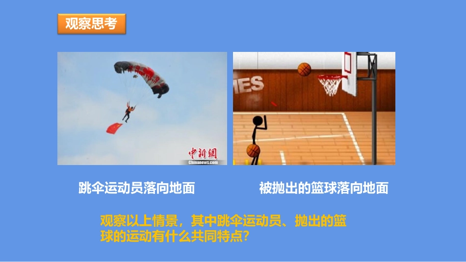 《来自地球的力》熟悉而陌生的力PPT课件[沪科版八年级物理]_第2页