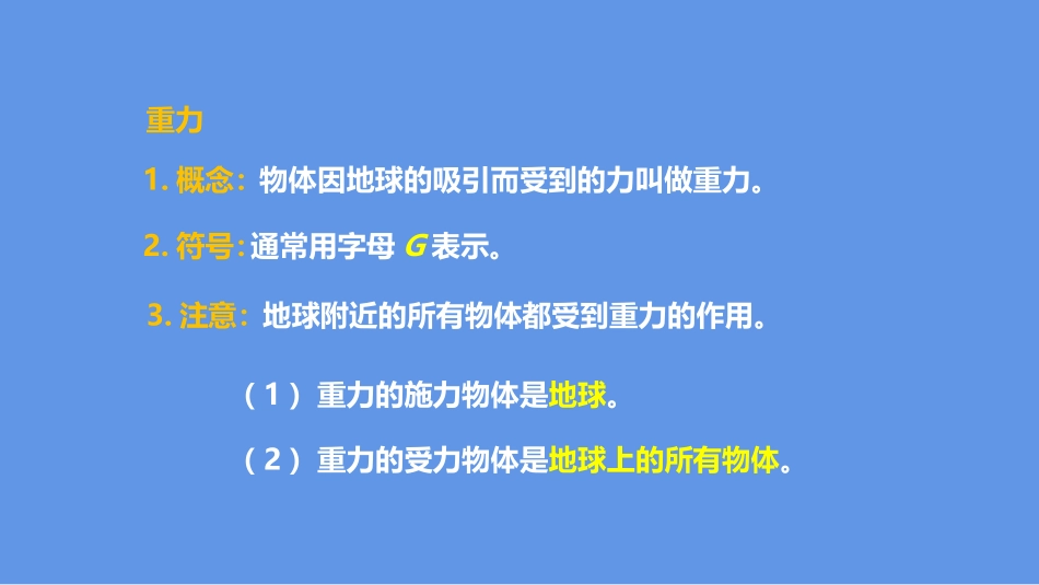 《来自地球的力》熟悉而陌生的力PPT课件[沪科版八年级物理]_第3页