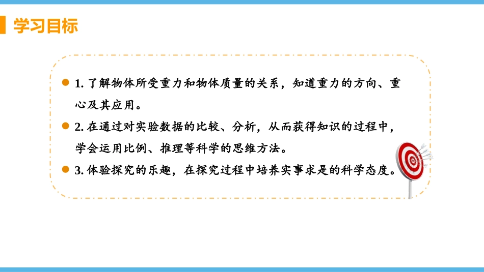 《来自地球的力》熟悉而陌生的力PPT课件[沪科版八年级物理]_第2页