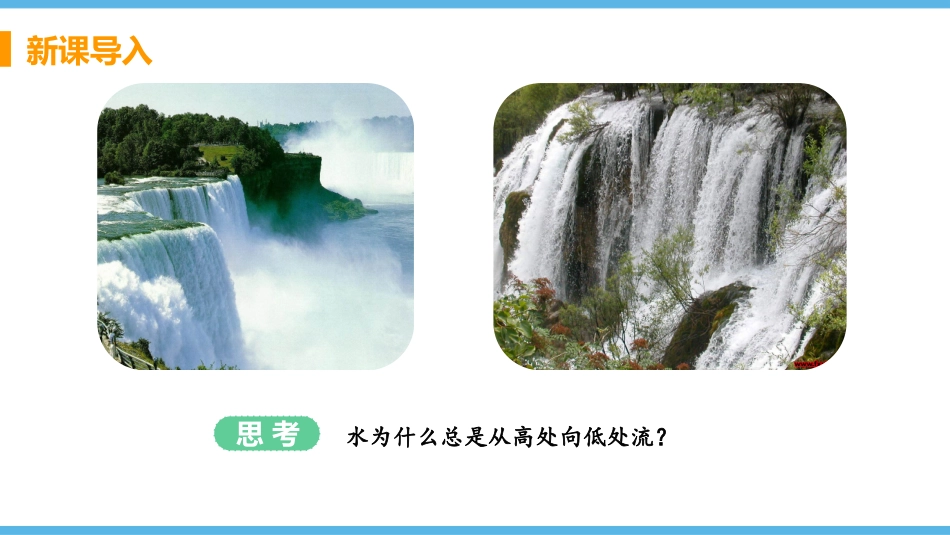 《来自地球的力》熟悉而陌生的力PPT课件[沪科版八年级物理]_第3页