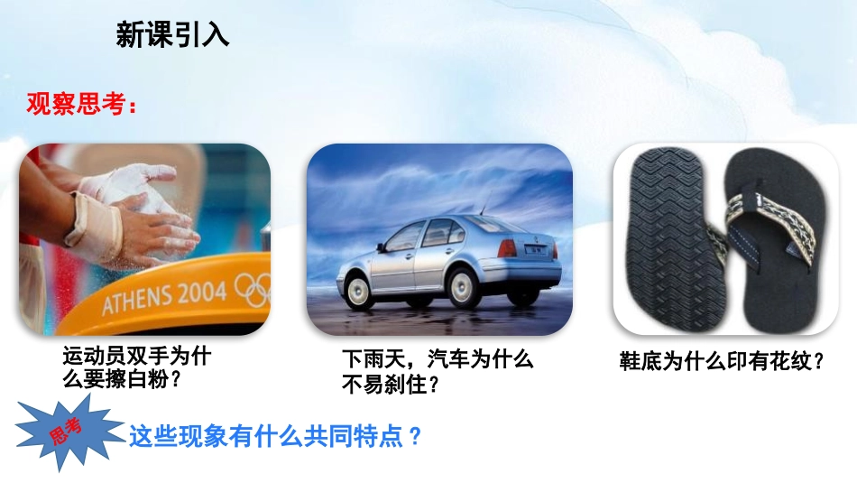 《科学探究：摩擦力》熟悉而陌生的力PPT课件[沪科版八年级物理]_第2页