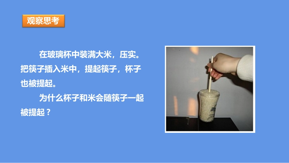 《科学探究：摩擦力》熟悉而陌生的力PPT教学课件[沪科版八年级物理]_第1页