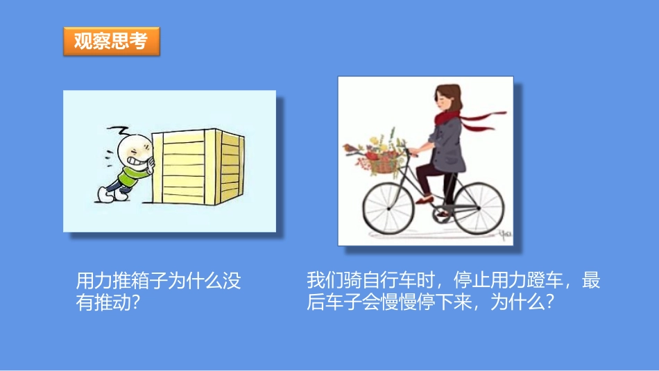 《科学探究：摩擦力》熟悉而陌生的力PPT教学课件[沪科版八年级物理]_第2页