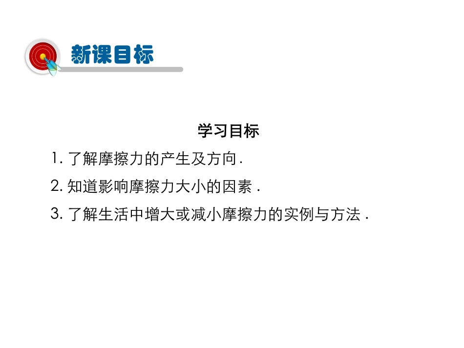 《科学探究：摩擦力》熟悉而陌生的力PPT课件[沪科版八年级物理]_第2页