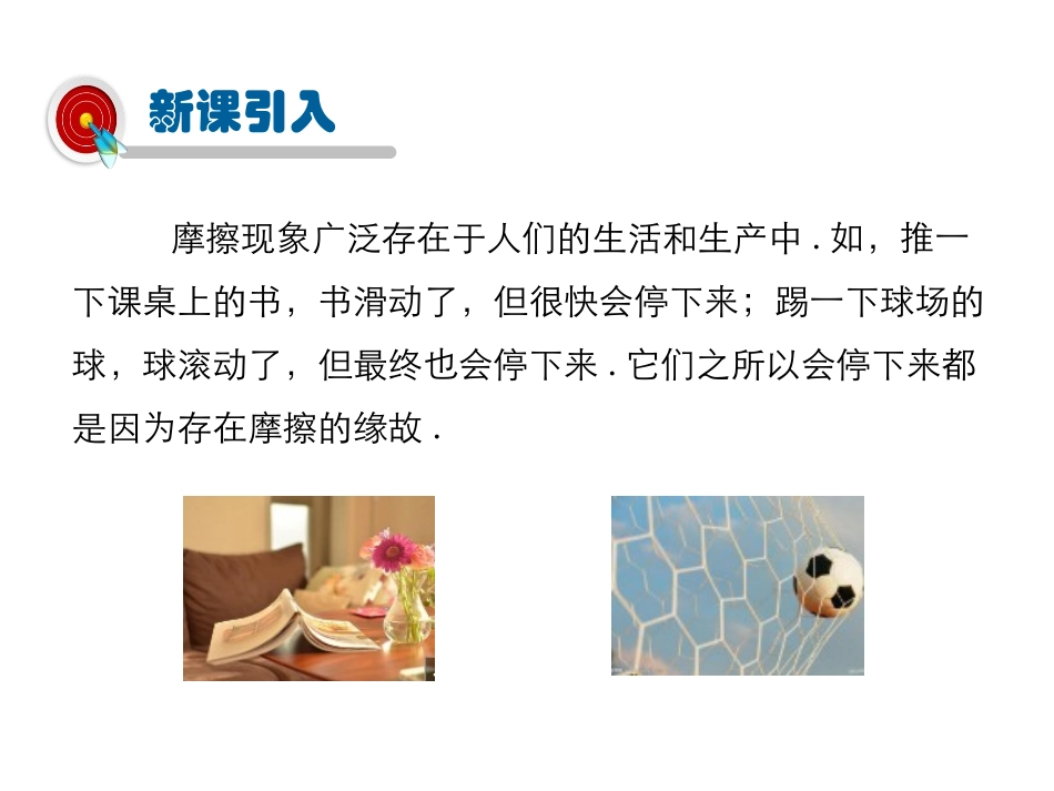 《科学探究：摩擦力》熟悉而陌生的力PPT课件[沪科版八年级物理]_第3页