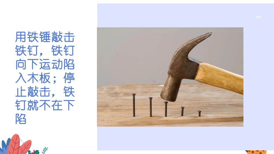 《科学探究：牛顿第一定律》力与运动PPT教学课件[沪科版八年级物理]_第3页