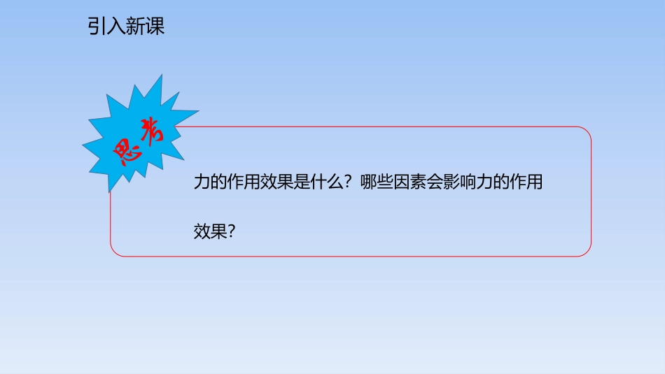 《力的合成》力与运动PPT教学课件[沪科版八年级物理]_第2页