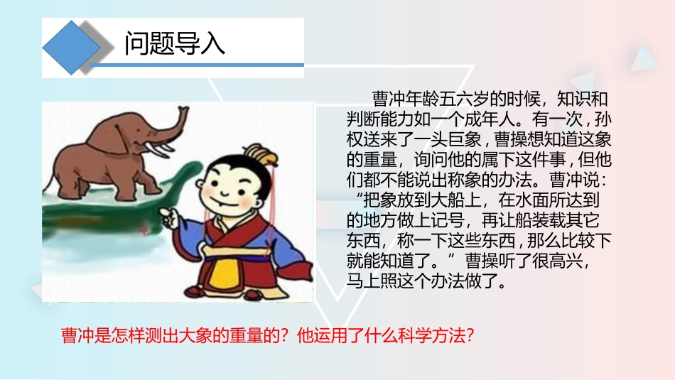 《力的合成》力与运动PPT课件[沪科版八年级物理]_第2页