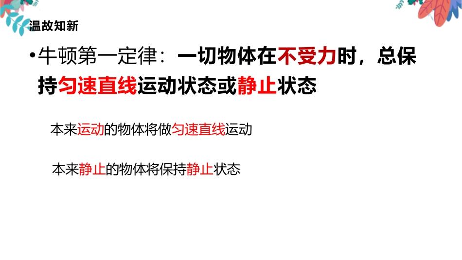 《力的平衡》力与运动PPT课件[沪科版八年级物理]_第2页