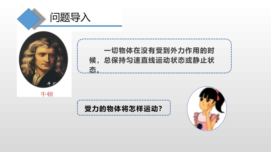 《力的平衡》力与运动PPT教学课件[沪科版八年级物理]_第2页
