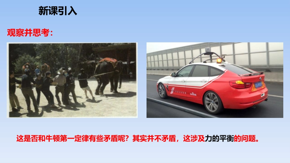 《力的平衡》力与运动PPT免费课件[沪科版八年级物理]_第2页