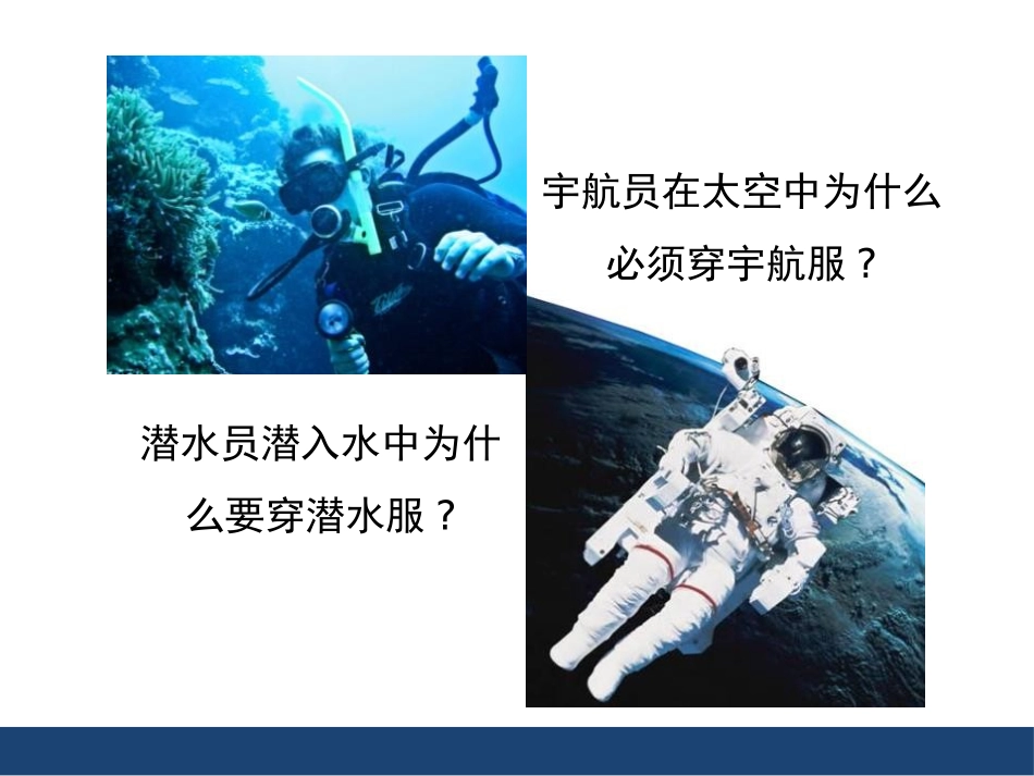 《压力的作用效果》压强PPT课件[沪科版八年级物理]_第2页